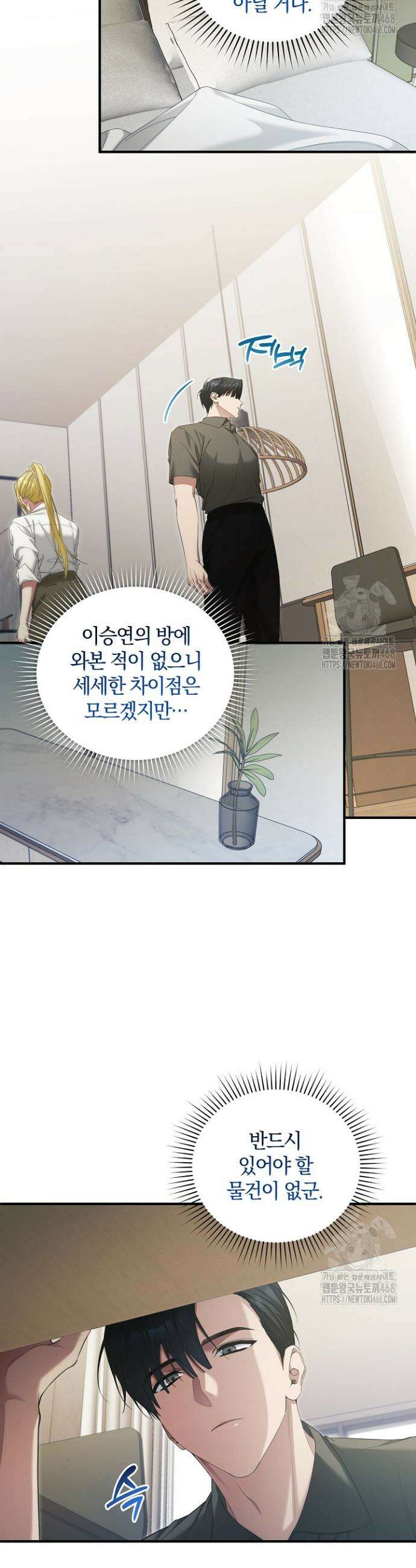 세상만 구하고 은퇴하겠습니다 53화 3