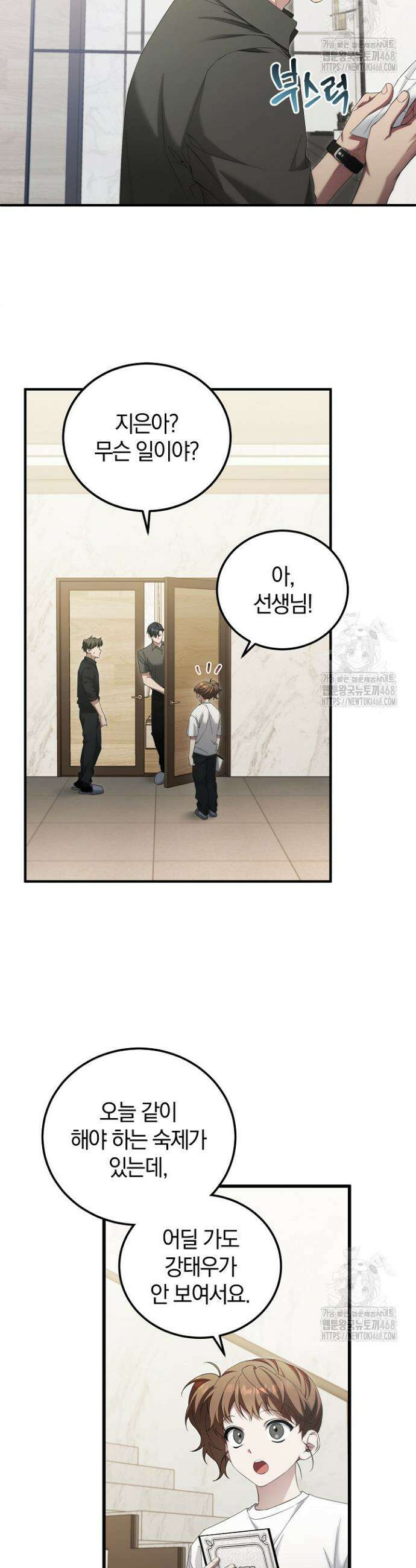 세상만 구하고 은퇴하겠습니다 53화 5