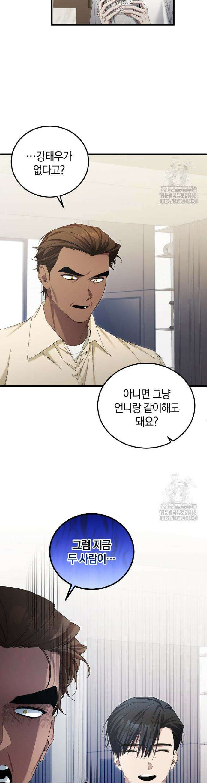 세상만 구하고 은퇴하겠습니다 53화 6