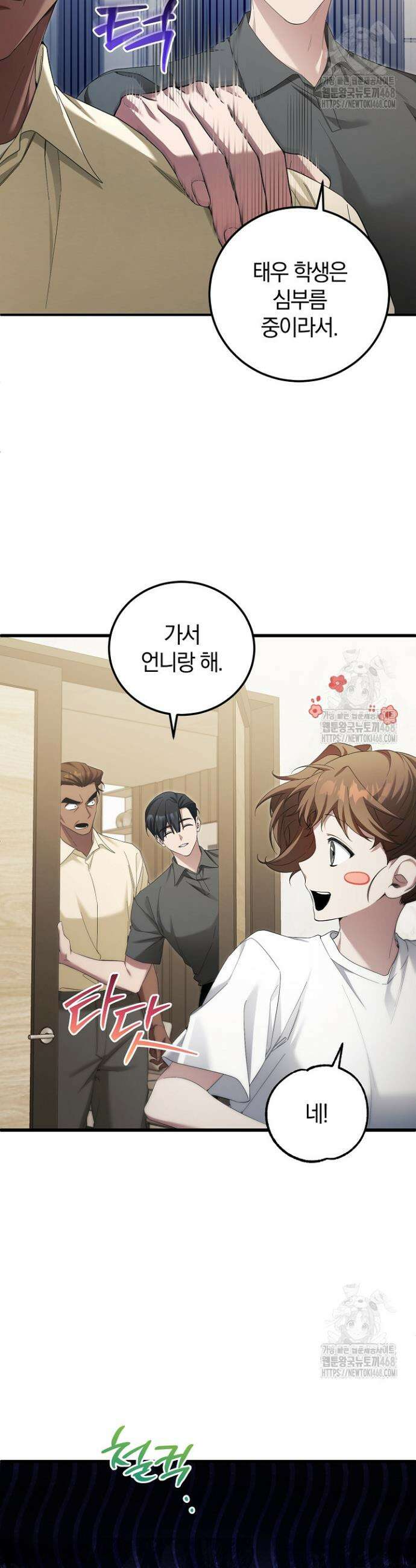 세상만 구하고 은퇴하겠습니다 53화 7