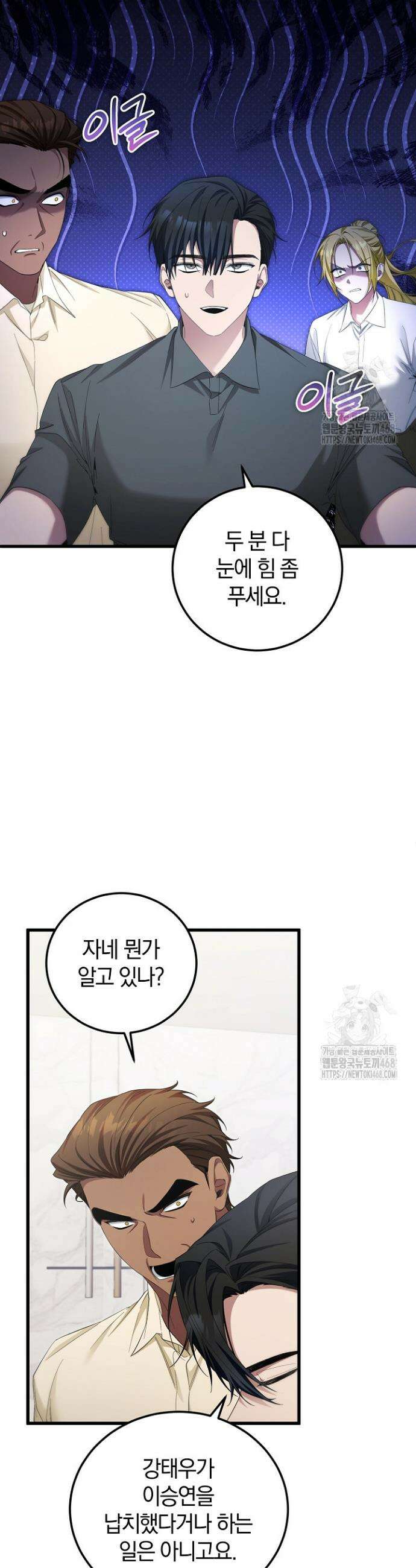 세상만 구하고 은퇴하겠습니다 53화 8