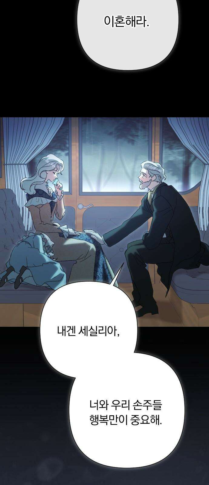 후회조차 사치인 당신들에게 44화 2