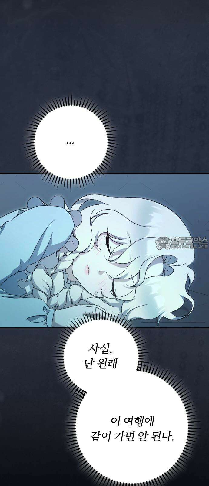 후회조차 사치인 당신들에게 44화 3