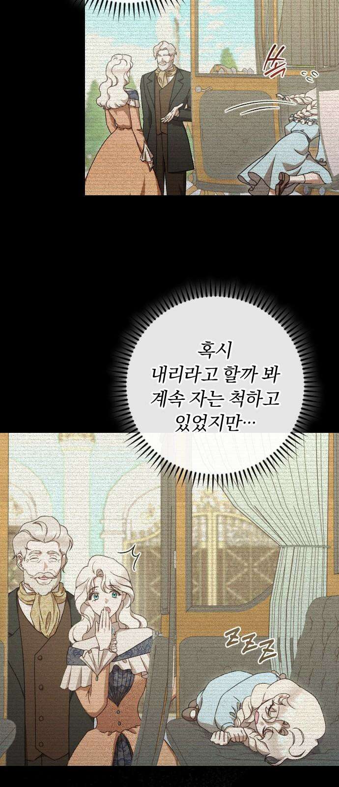 후회조차 사치인 당신들에게 44화 5