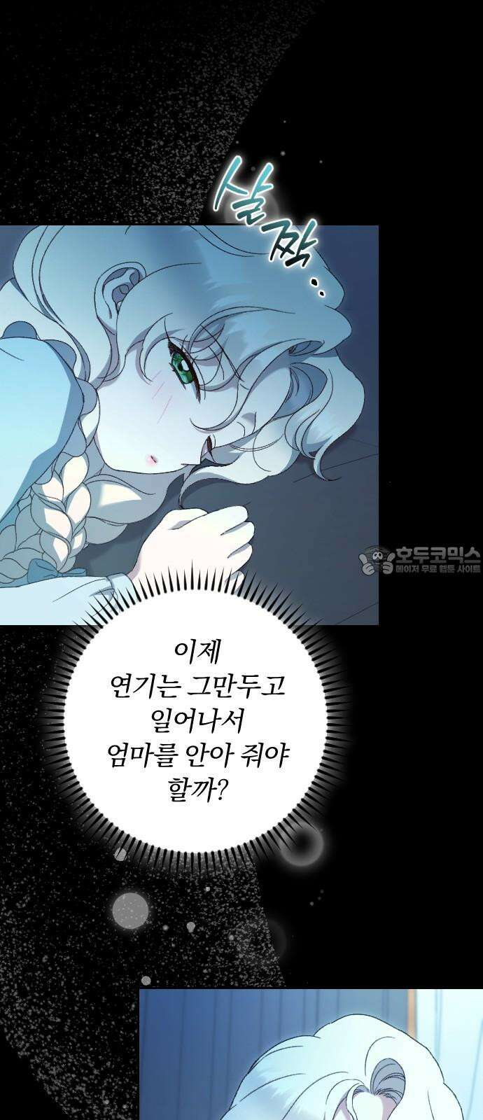 후회조차 사치인 당신들에게 44화 6