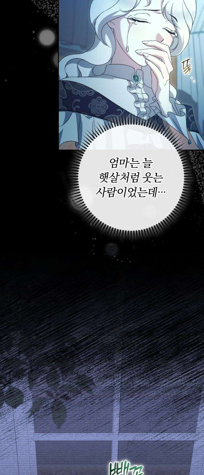 후회조차 사치인 당신들에게 44화 7