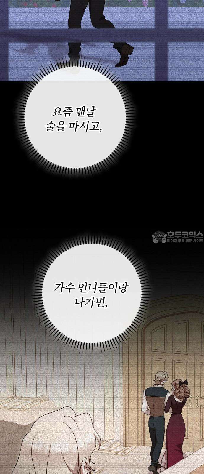 후회조차 사치인 당신들에게 44화 9