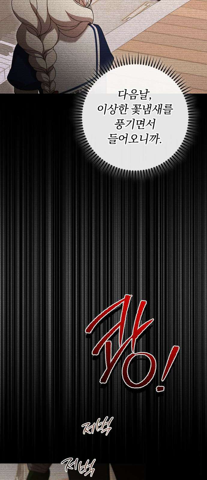 후회조차 사치인 당신들에게 44화 10