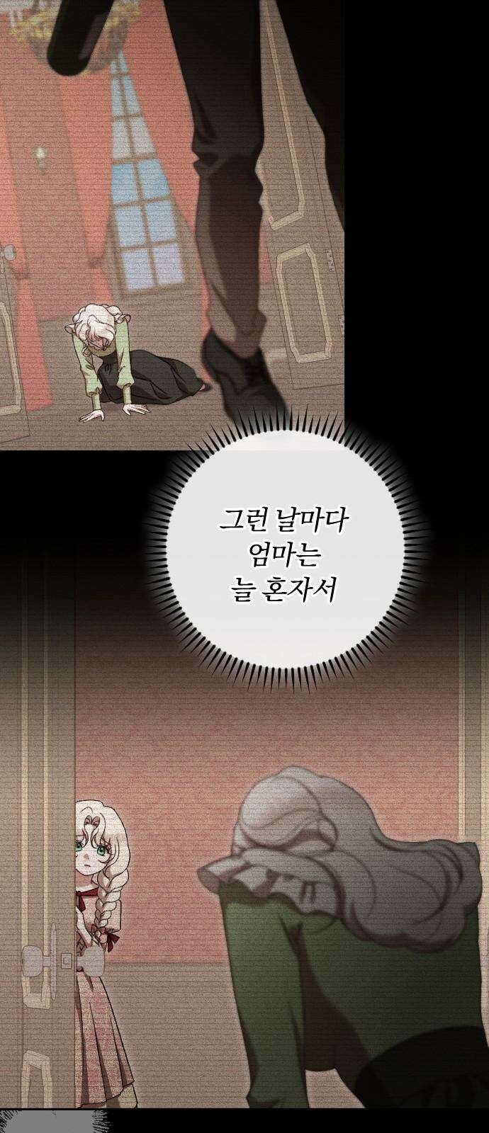 후회조차 사치인 당신들에게 44화 11