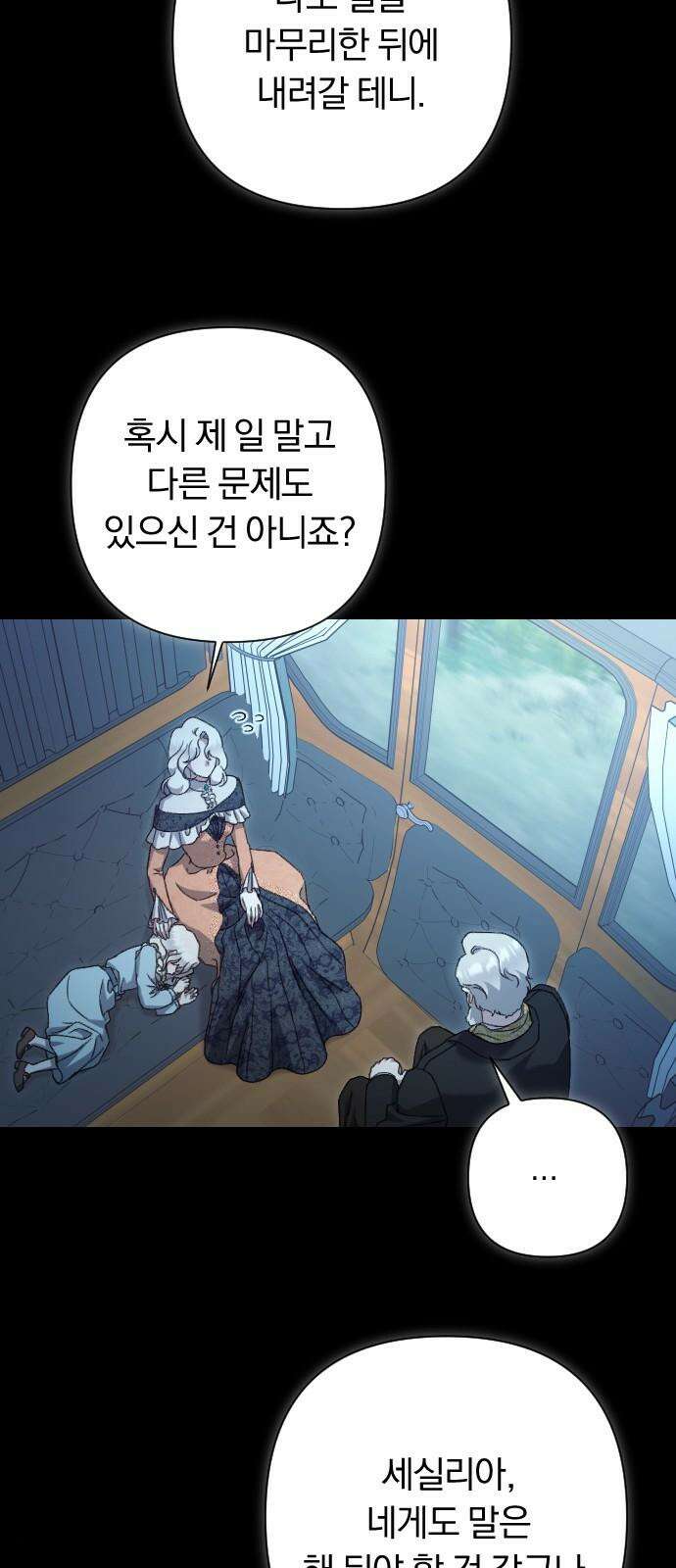 후회조차 사치인 당신들에게 44화 14