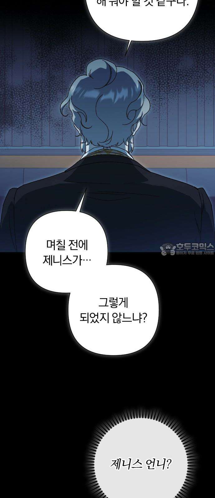 후회조차 사치인 당신들에게 44화 15