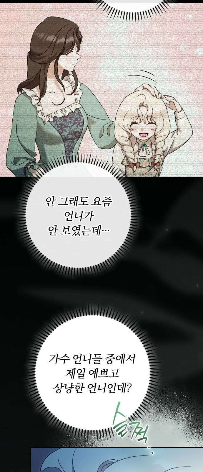 후회조차 사치인 당신들에게 44화 16