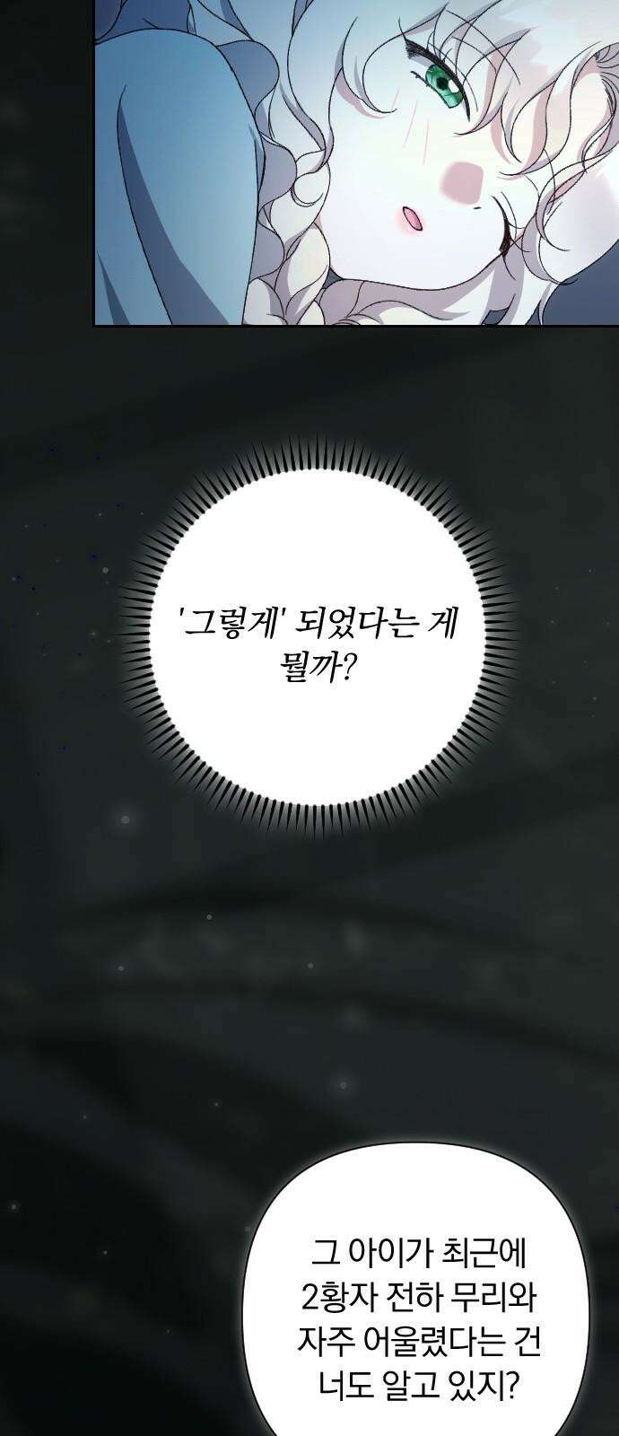 후회조차 사치인 당신들에게 44화 17