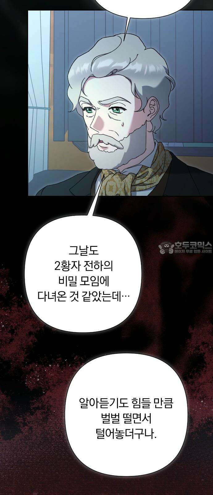 후회조차 사치인 당신들에게 44화 18