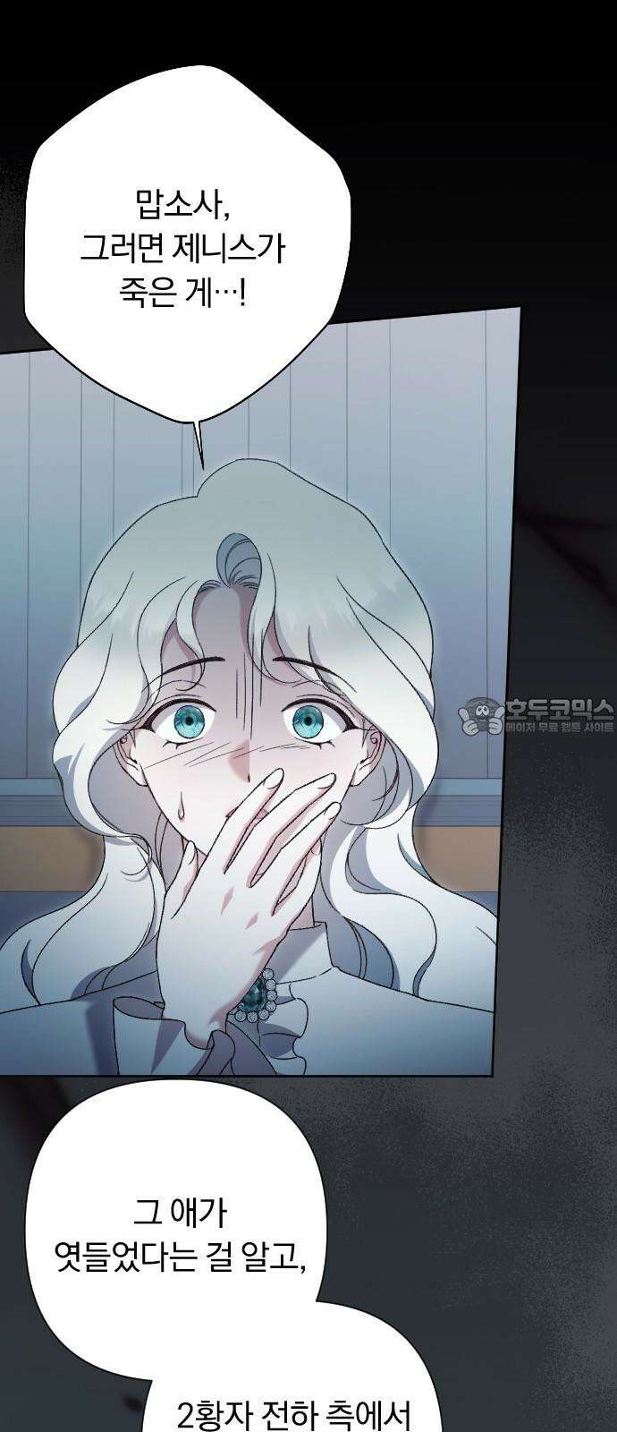 후회조차 사치인 당신들에게 44화 21