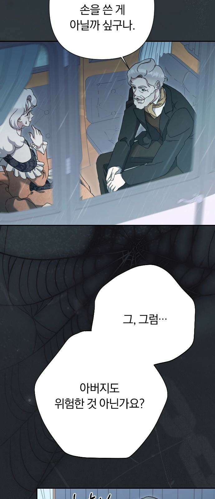 후회조차 사치인 당신들에게 44화 22
