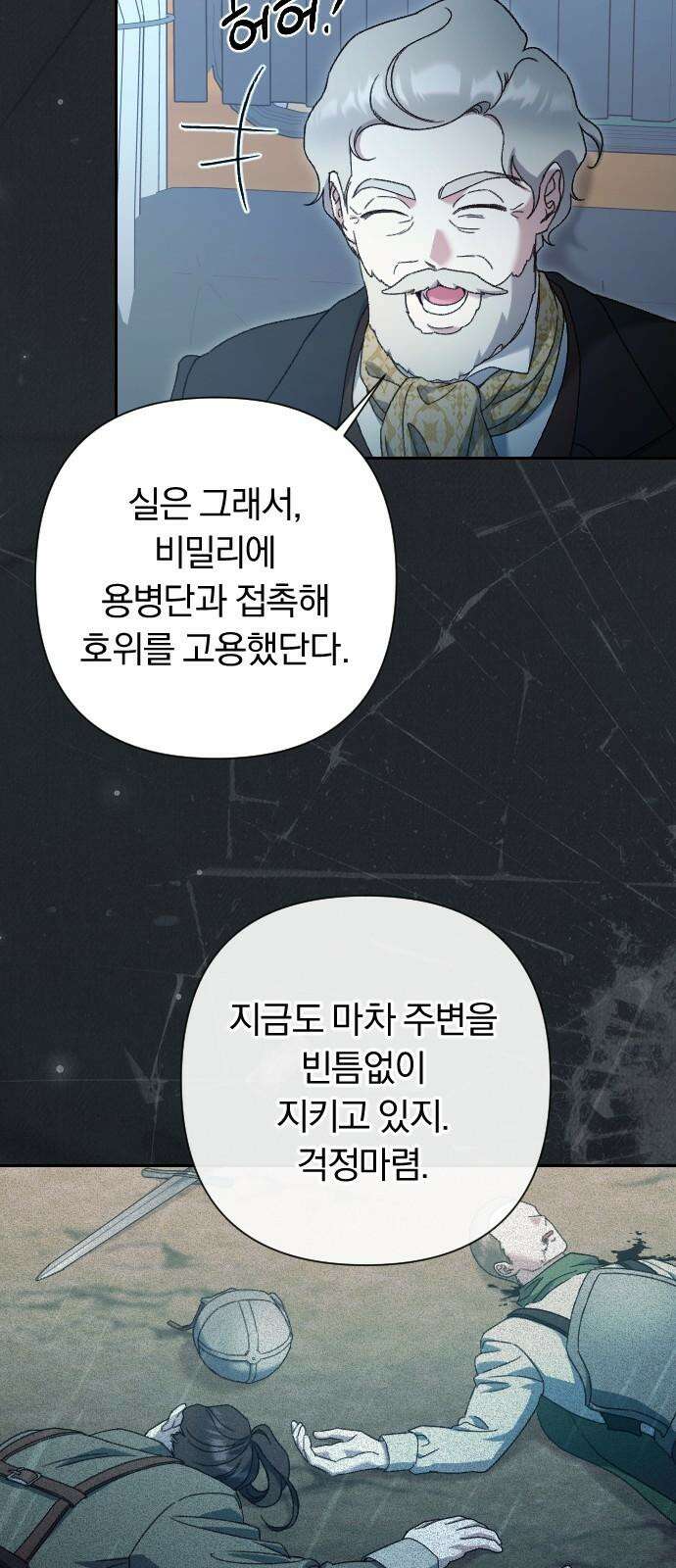 후회조차 사치인 당신들에게 44화 23