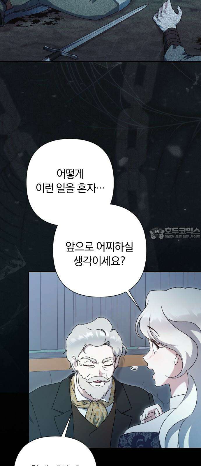 후회조차 사치인 당신들에게 44화 24
