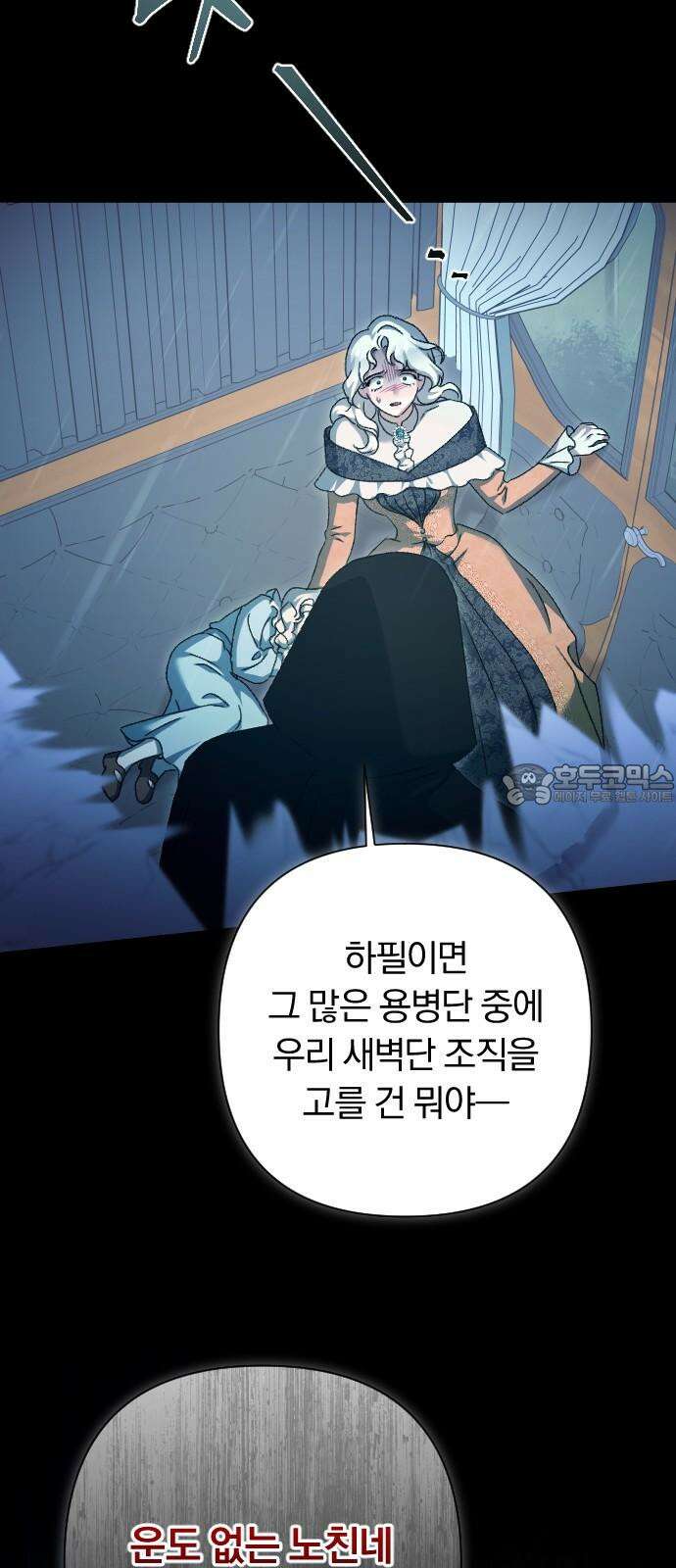 후회조차 사치인 당신들에게 44화 33