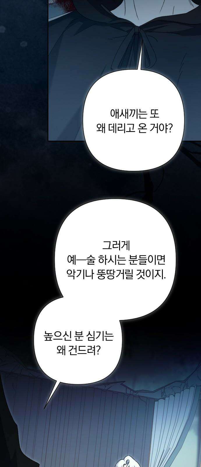 후회조차 사치인 당신들에게 44화 38