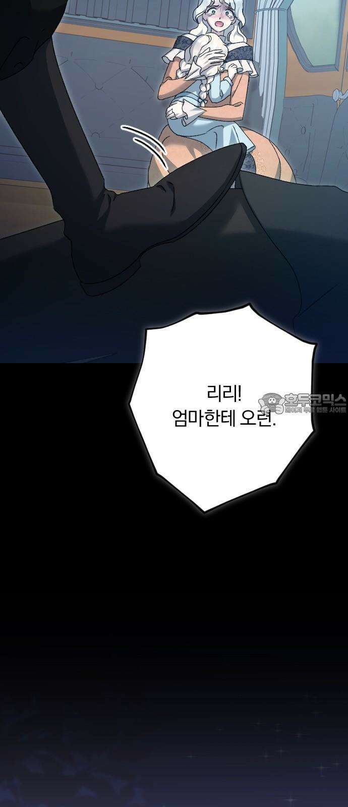 후회조차 사치인 당신들에게 44화 39