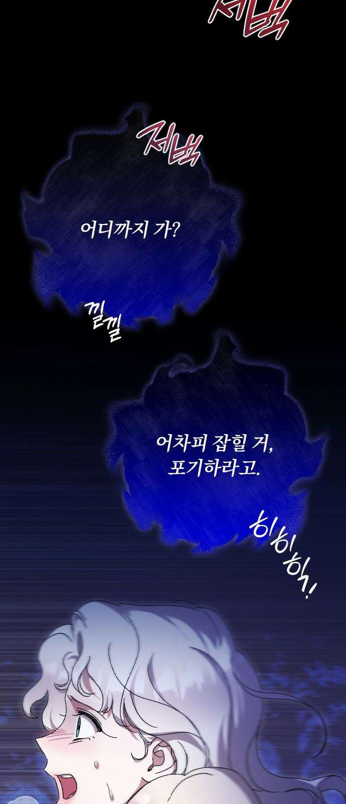 후회조차 사치인 당신들에게 44화 41
