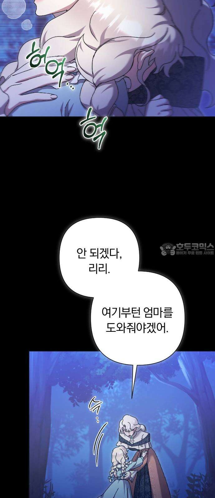 후회조차 사치인 당신들에게 44화 42
