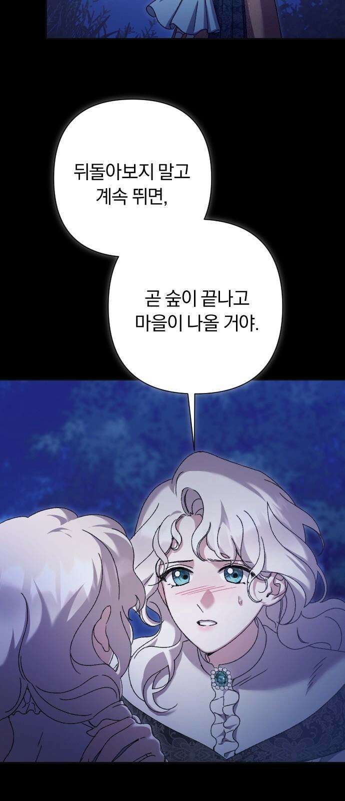 후회조차 사치인 당신들에게 44화 43