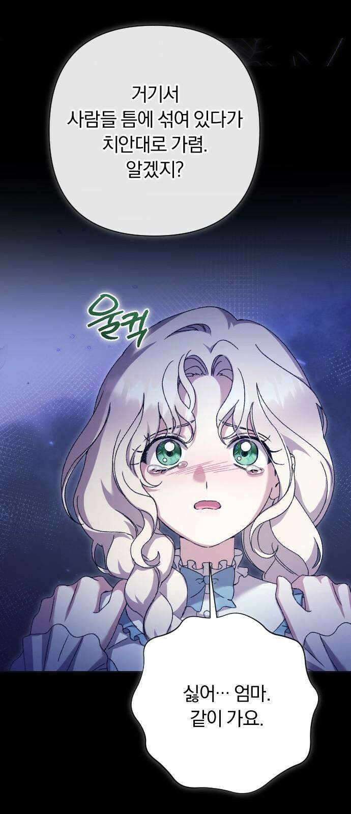 후회조차 사치인 당신들에게 44화 44