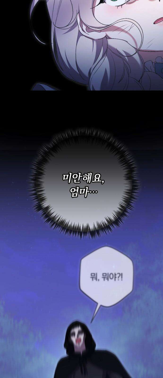 후회조차 사치인 당신들에게 44화 55