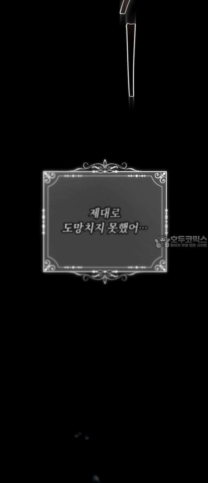 후회조차 사치인 당신들에게 44화 57