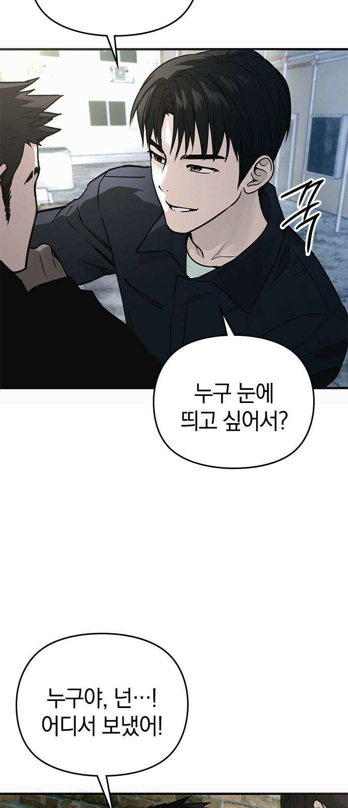 새까만 순정일지 22화 : 우연과 운명 중에 택하자면 4