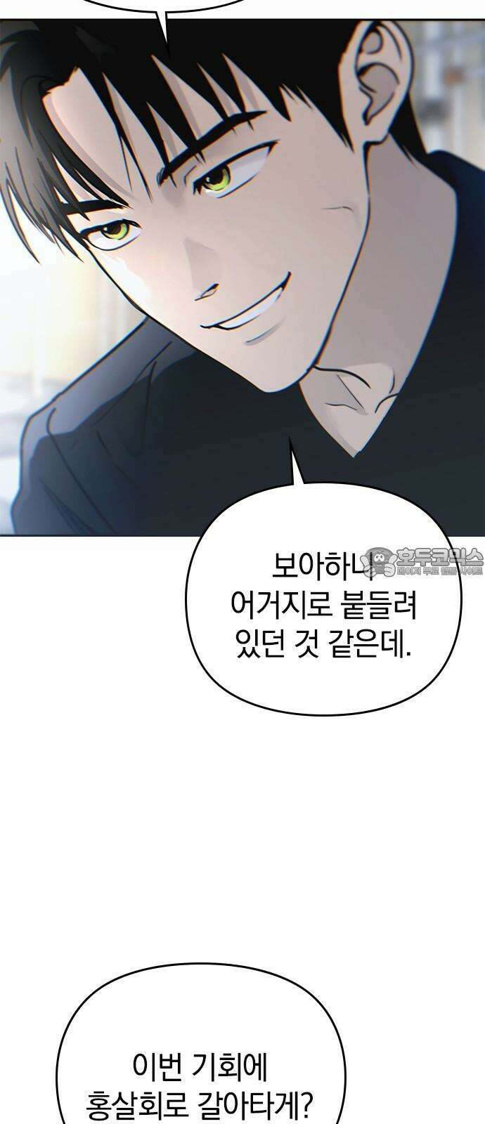 새까만 순정일지 22화 : 우연과 운명 중에 택하자면 6