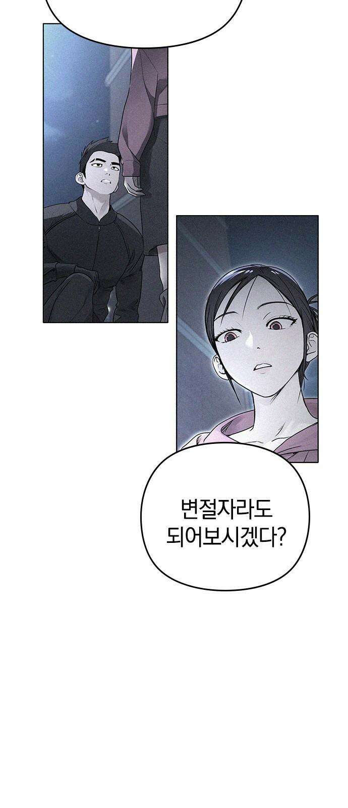 새까만 순정일지 22화 : 우연과 운명 중에 택하자면 7