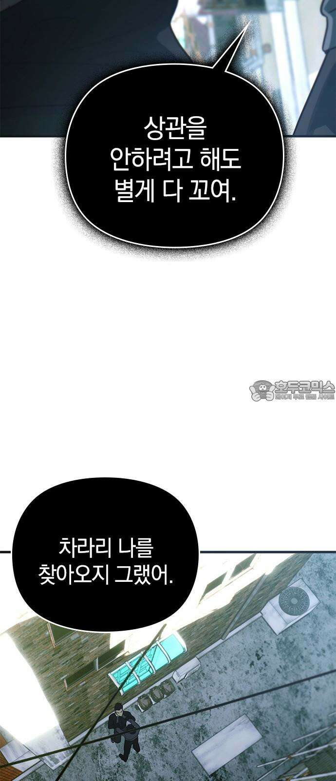새까만 순정일지 22화 : 우연과 운명 중에 택하자면 9