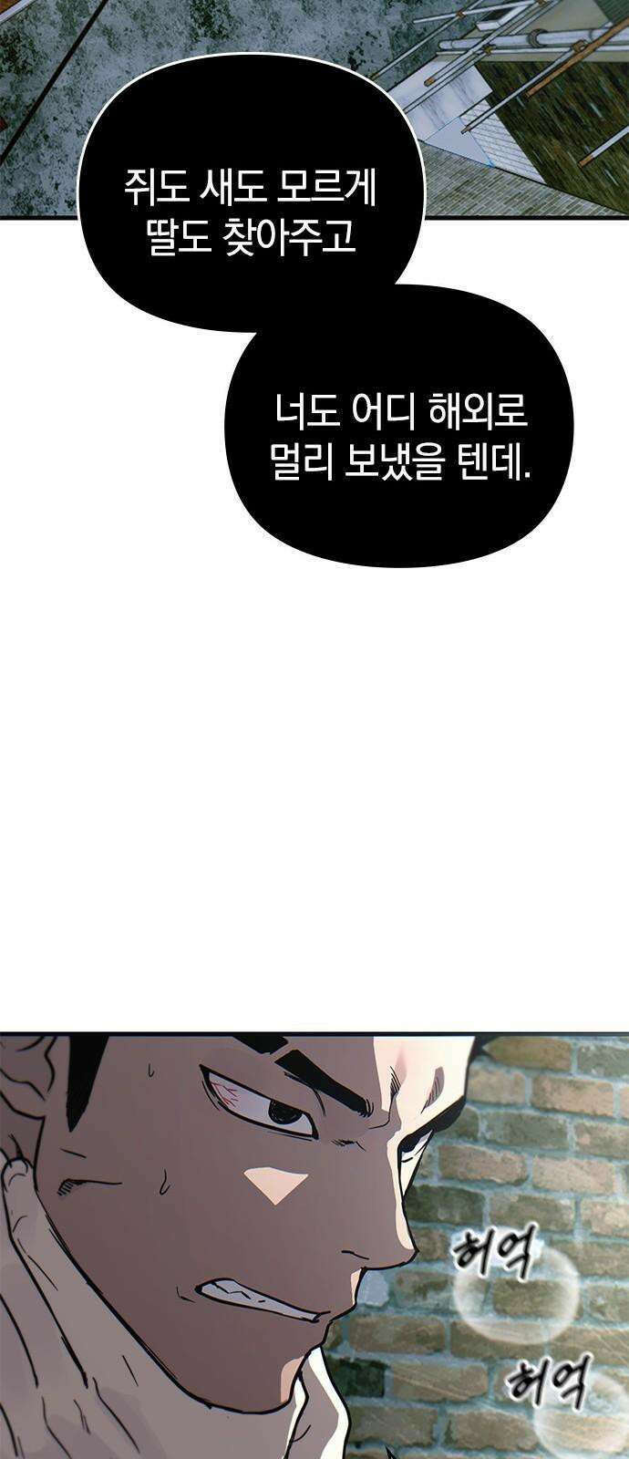 새까만 순정일지 22화 : 우연과 운명 중에 택하자면 10