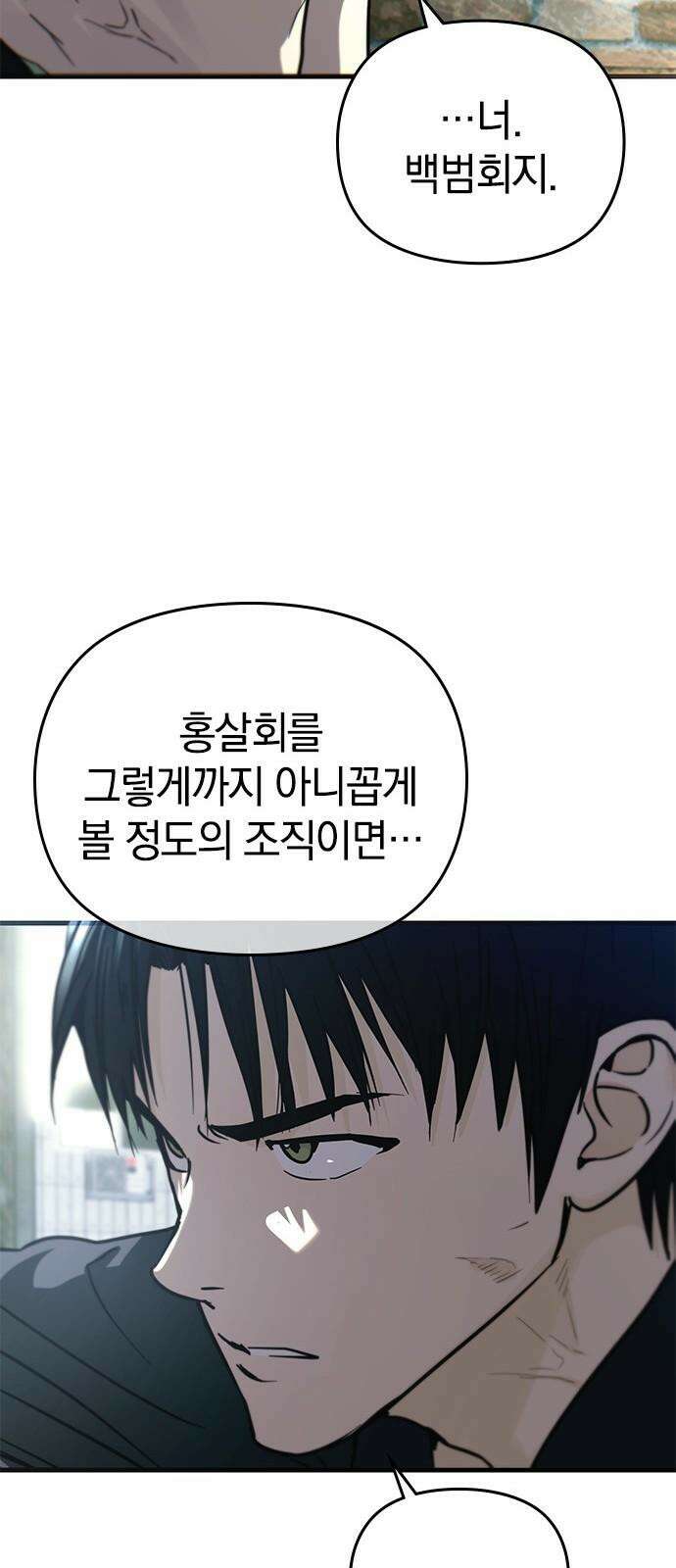 새까만 순정일지 22화 : 우연과 운명 중에 택하자면 11