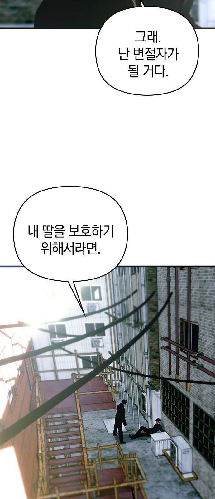새까만 순정일지 22화 : 우연과 운명 중에 택하자면 16