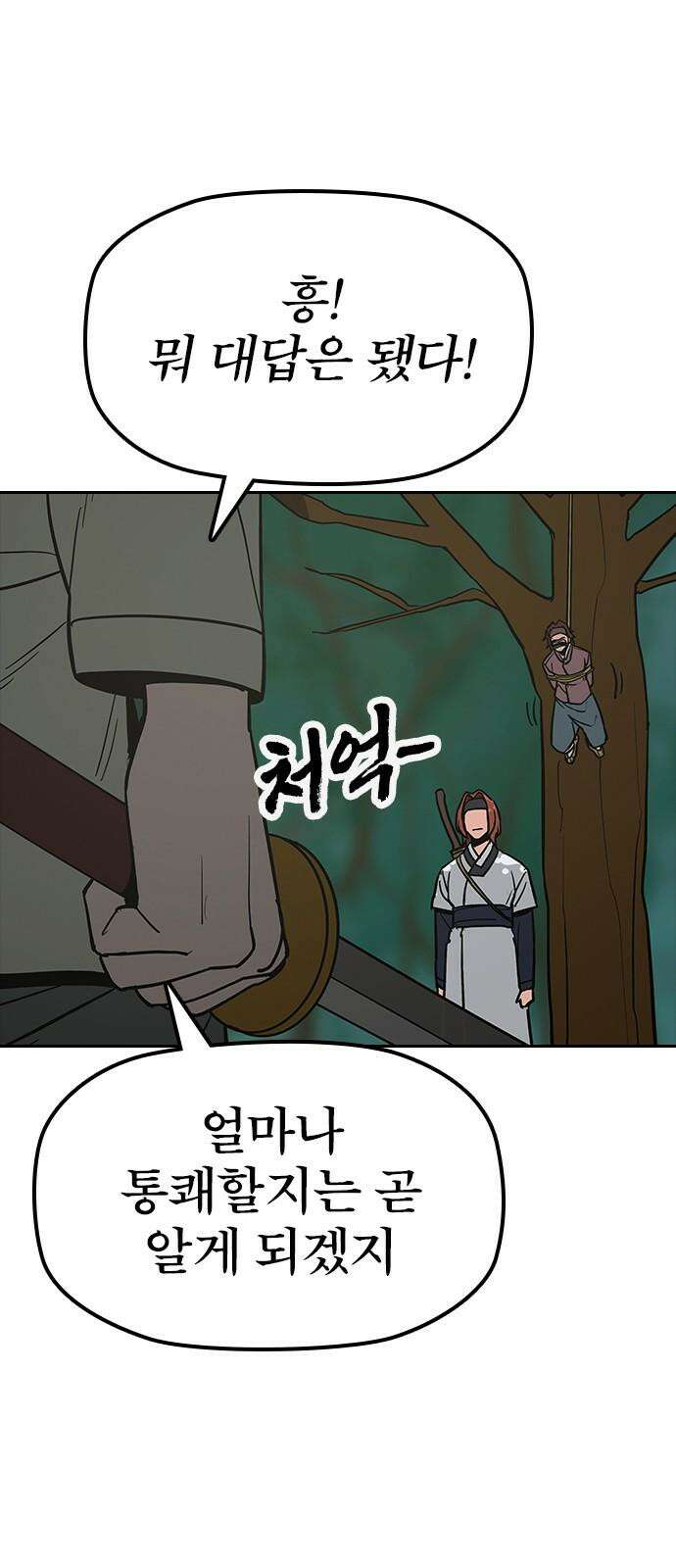 저승사자:제령무사 29화 - 천한 악귀5 8