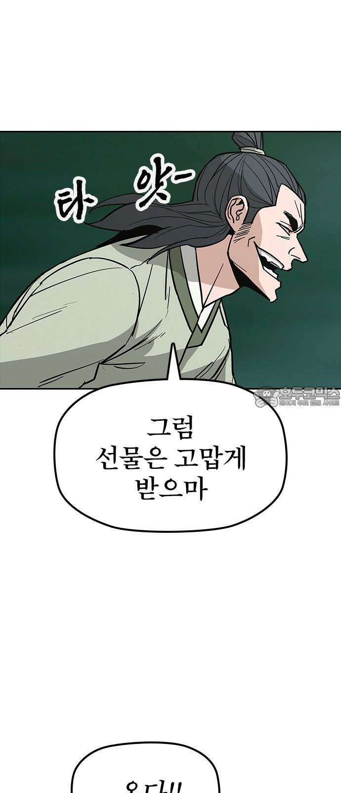 저승사자:제령무사 29화 - 천한 악귀5 9