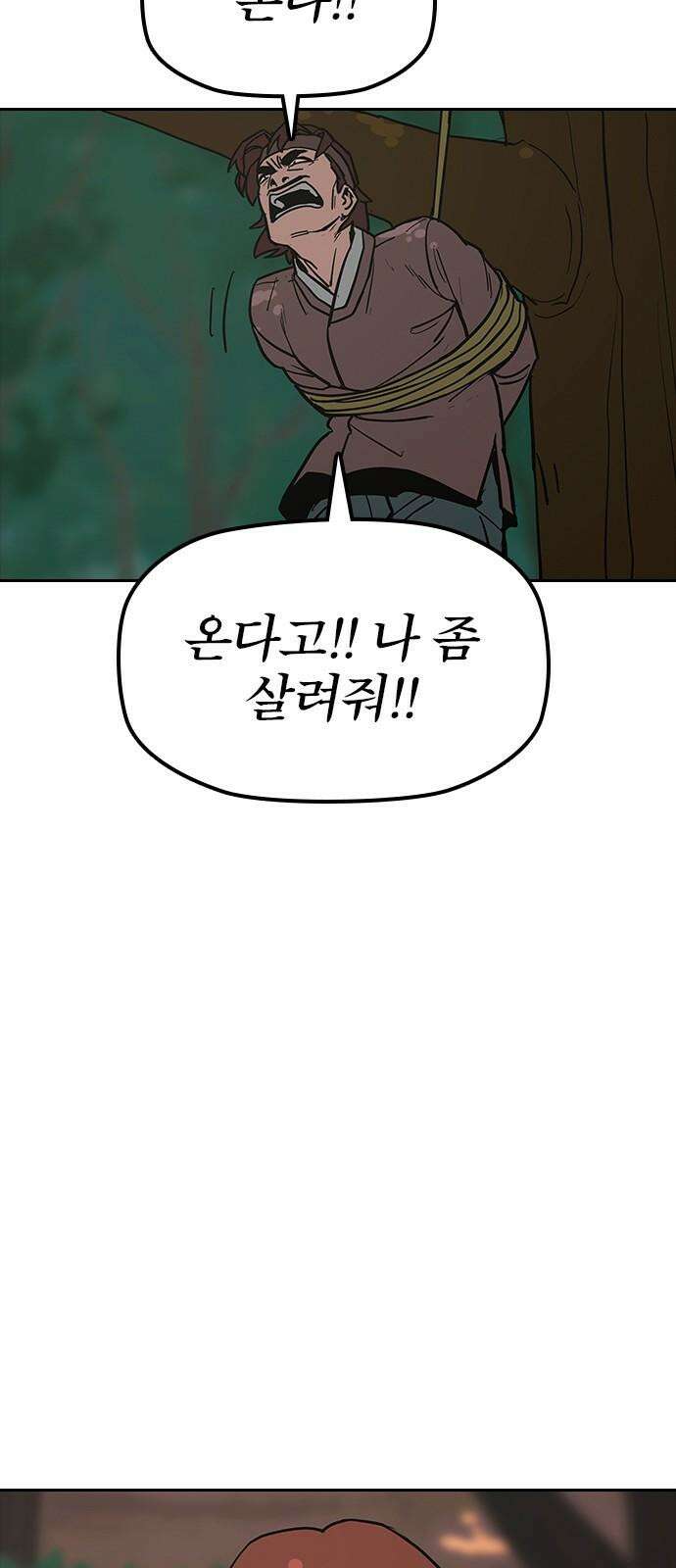 저승사자:제령무사 29화 - 천한 악귀5 10