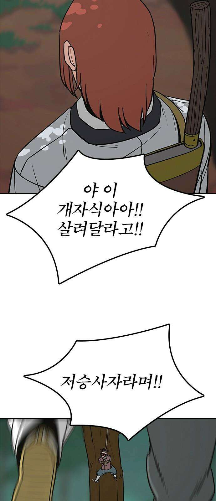저승사자:제령무사 29화 - 천한 악귀5 11