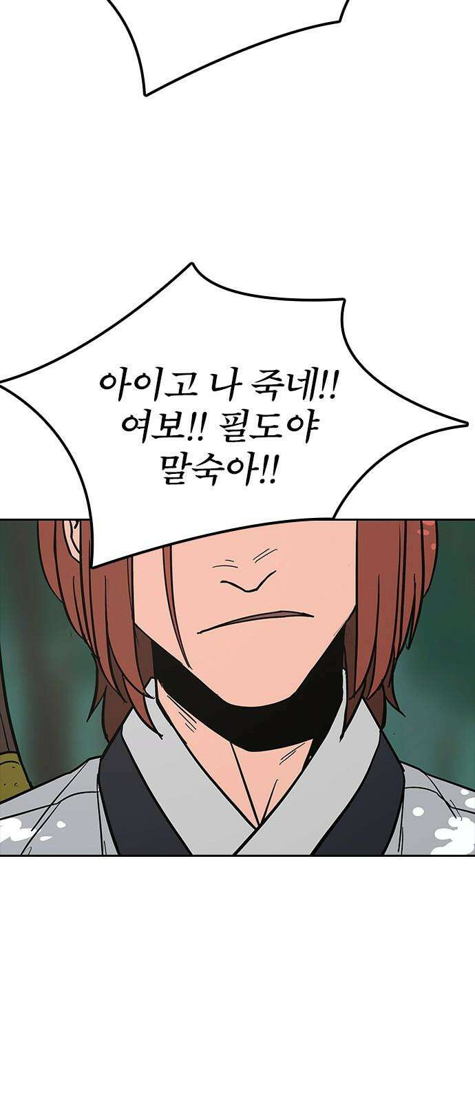 저승사자:제령무사 29화 - 천한 악귀5 13