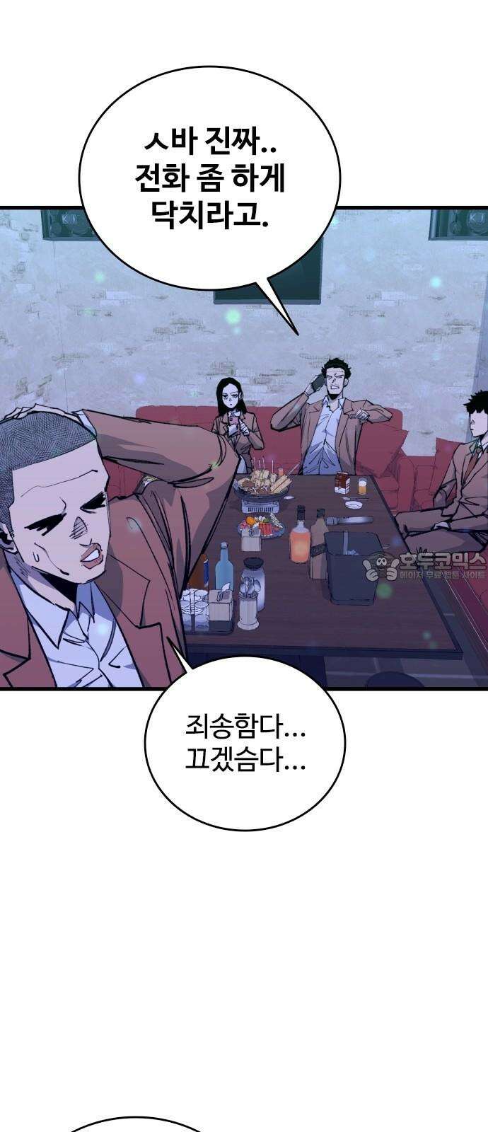 하이클래스 25화 기회, 배신 그리고 복수 3