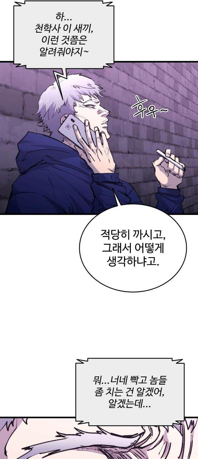 하이클래스 25화 기회, 배신 그리고 복수 5