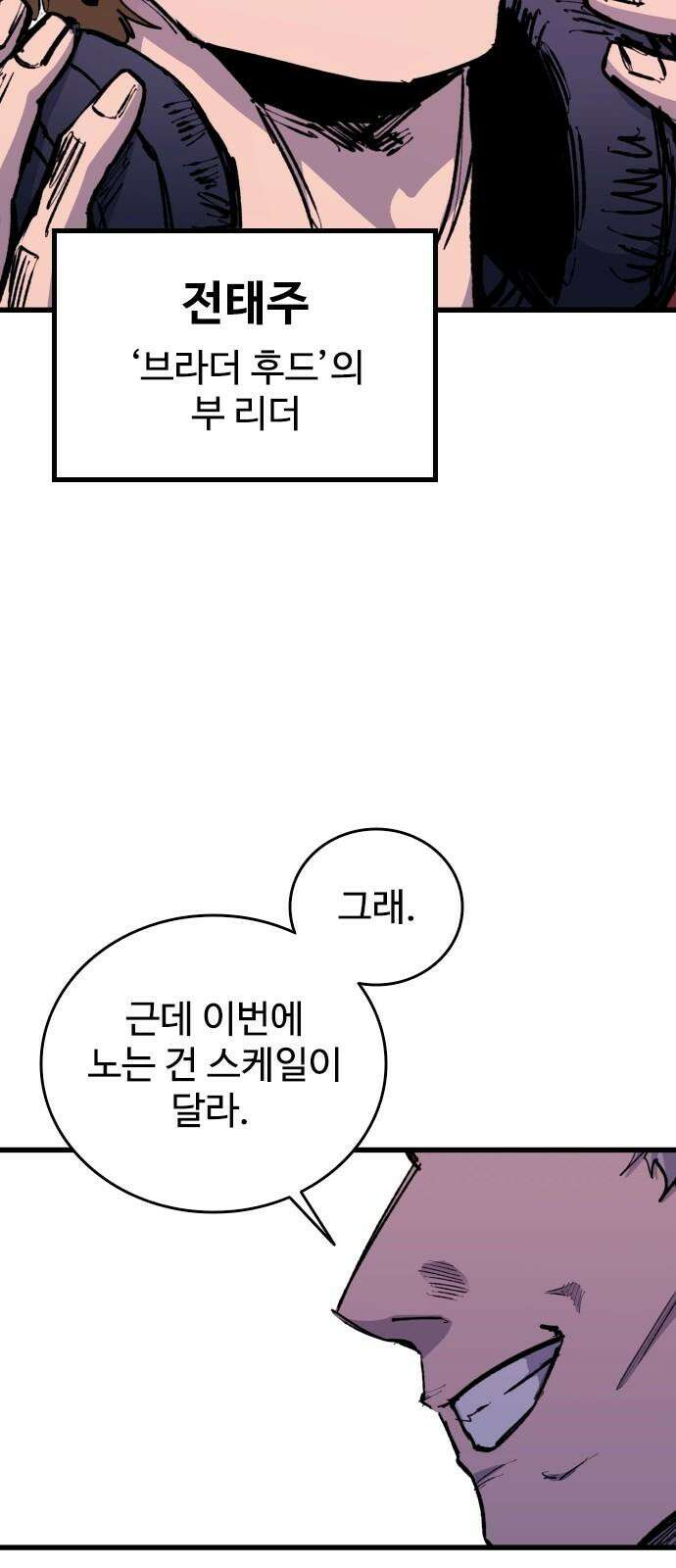 하이클래스 25화 기회, 배신 그리고 복수 16