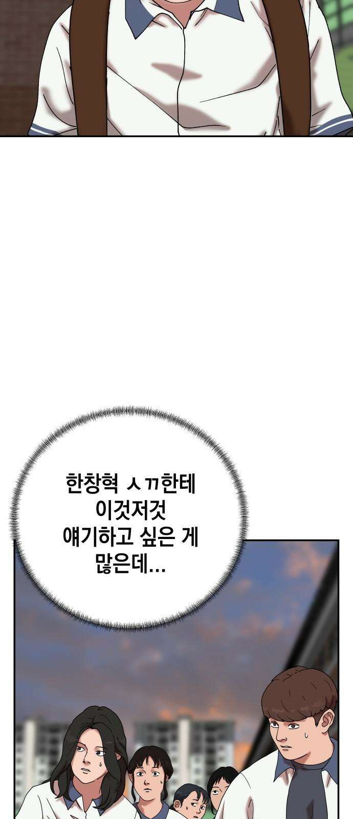 관계중독 88화 2