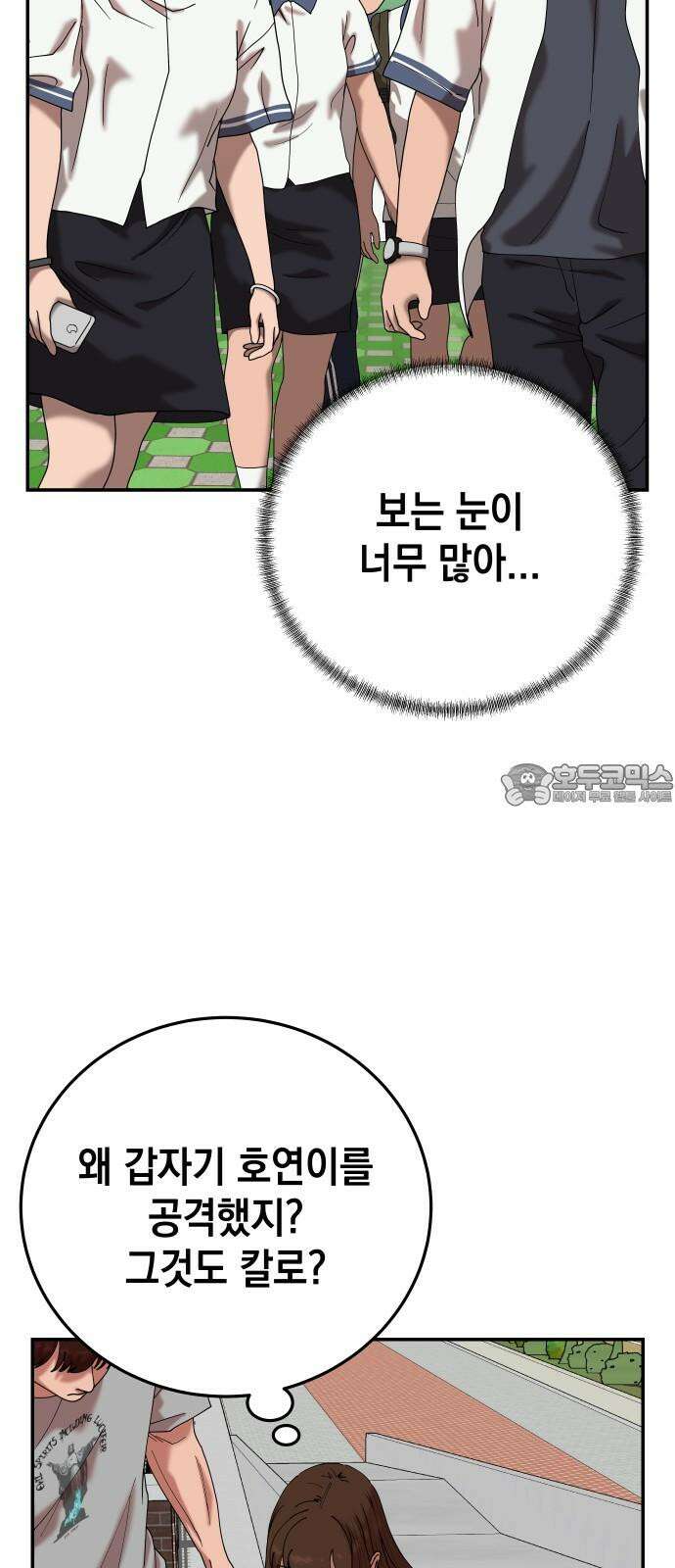 관계중독 88화 3