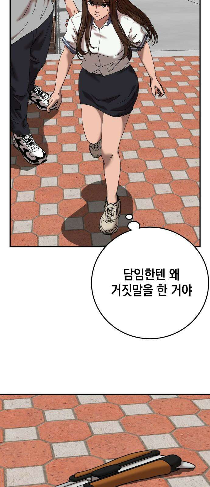 관계중독 88화 4