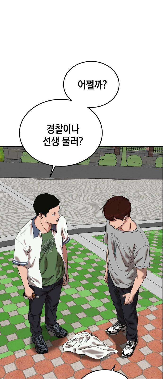 관계중독 88화 7